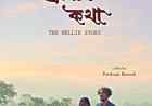 Assamese film: Nellier Kotha (The Nellie Story)