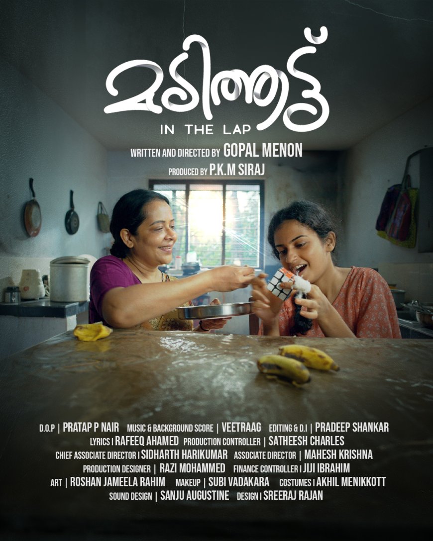 MADITHATTU – IN THE LAP:  AN EMOTIONALLY MOVING FILM ON INTELLECTUALLY CHALLENGED GIRLS BY GOPAL MENON