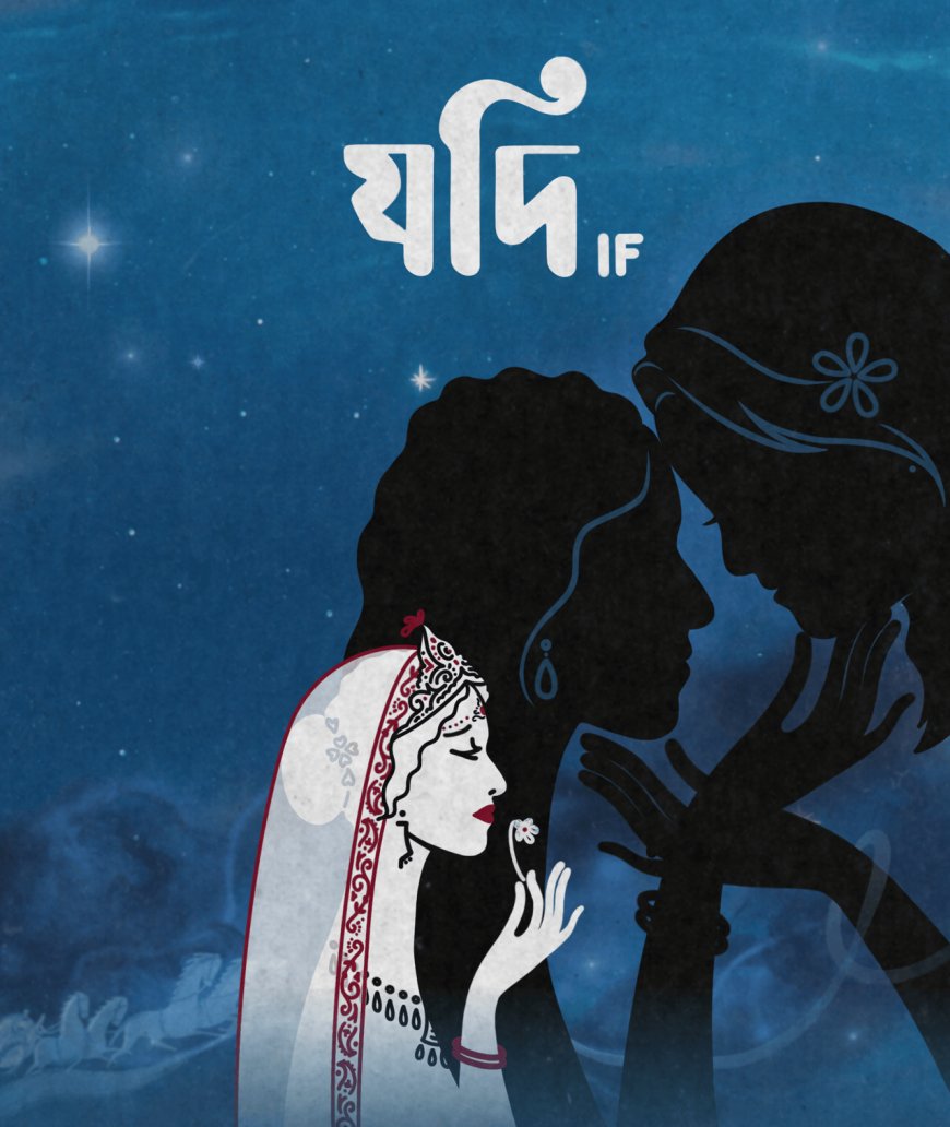 Tathagata Ghosh steps into the delicate area of a strange marriage in "IF"