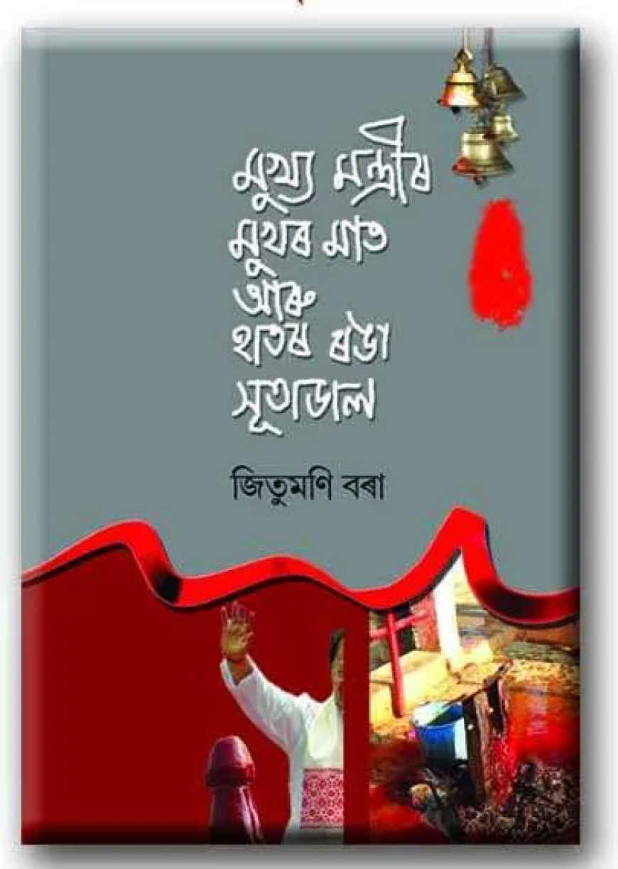 Jitumoni Bora : A Fearless Voice for Assam's Identity