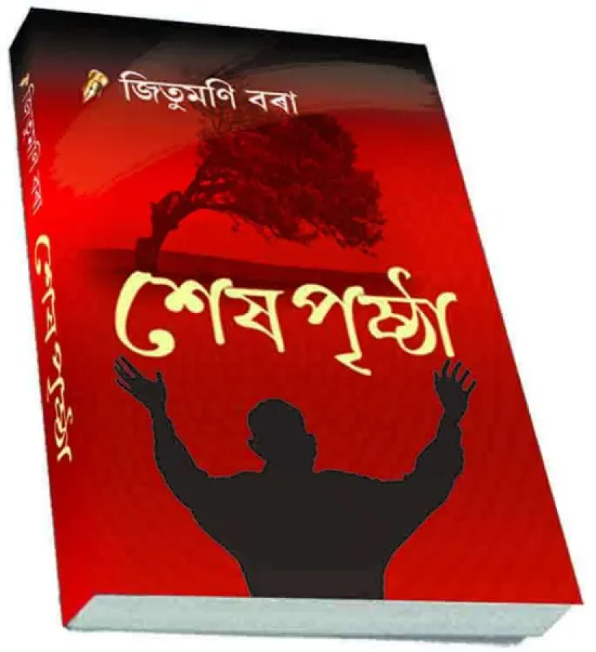 Jitumoni Bora : A Fearless Voice for Assam's Identity