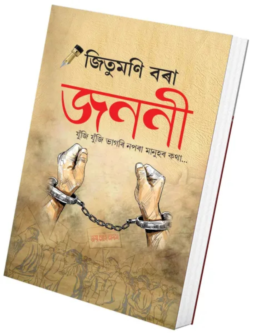 Jitumoni Bora : A Fearless Voice for Assam's Identity