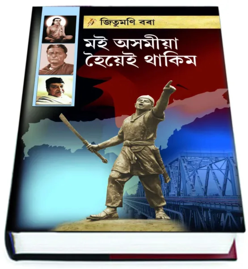Jitumoni Bora : A Fearless Voice for Assam's Identity
