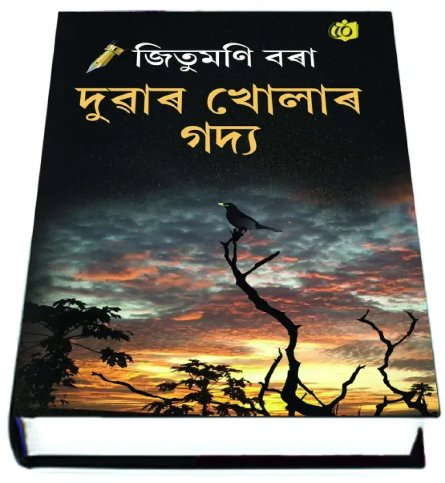 Jitumoni Bora : A Fearless Voice for Assam's Identity