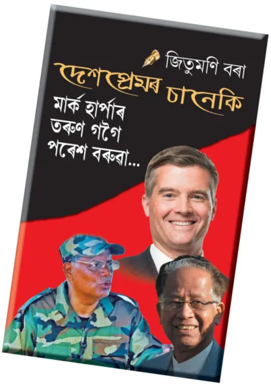 Jitumoni Bora : A Fearless Voice for Assam's Identity