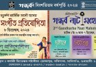 The 14th Annual All-Assam ‘Bhupendra-Sangeet Competition’, organized by ‘Gandharba’,