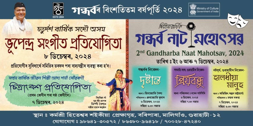 The 14th Annual All-Assam ‘Bhupendra-Sangeet Competition’, organized by ‘Gandharba’,
