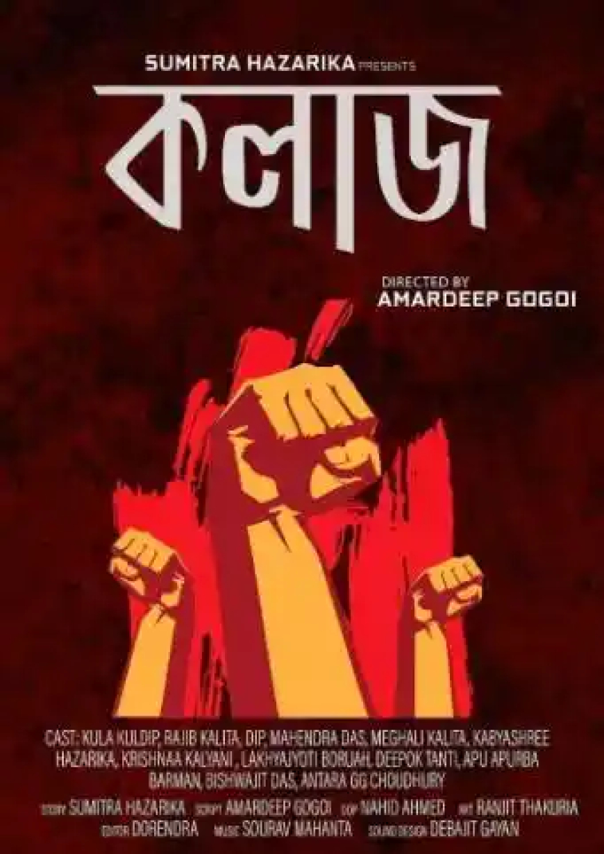 7th Sailadhar Baruah Film Awards Held
