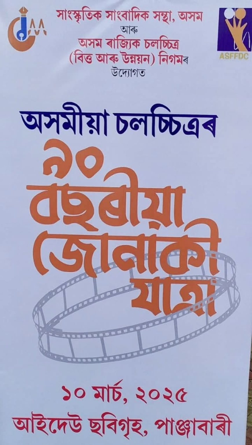 Celebrating 90 Glorious Years of Assamese Cinema: A Collaborative Effort of the Assam State Film (Finance and Development) Corporation and the Cultural Journalist Association of Assam