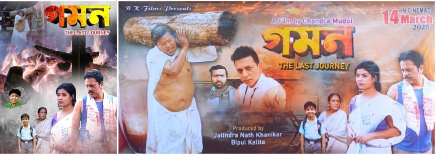 Gomon: The Last Journey – What’s up with Filmmaker Chandra Mudoi?