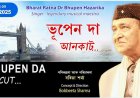 Guwahati proudly hosts the premiere of ‘Bhupen da Uncut’, a celebration honouring the legendary maestro, Dr. Bhupen Hazarika, on his centenary