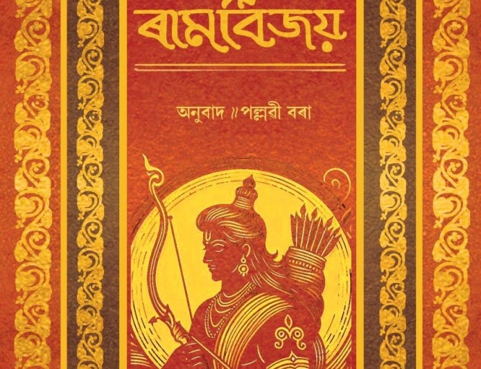 Ram Vijaya’ Released in Assamese