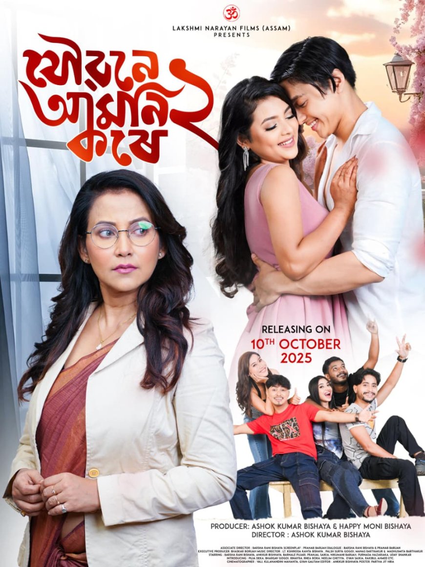 Poster and Music for the new Assamese film ‘Jaubane Amoni Kore – 2’ released