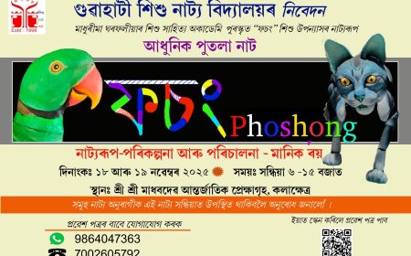 Exciting Puppet Show for Children: ‘Phoshong’ Ready to Be Showcased by Guwahati Sishu Natya Vidyalaya