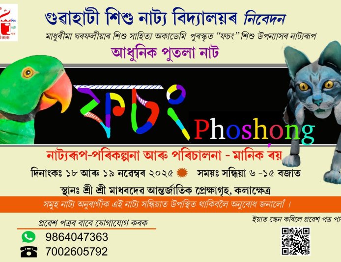 Exciting Puppet Show for Children: ‘Phoshong’ Ready to Be Showcased by Guwahati Sishu Natya Vidyalaya