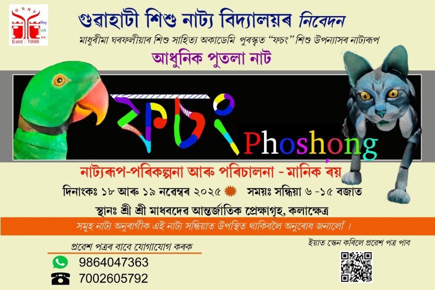 Exciting Puppet Show for Children: ‘Phoshong’ Ready to Be Showcased by Guwahati Sishu Natya Vidyalaya
