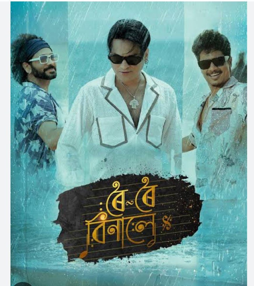 Roi Roi Binale-A Game-Changer in Assamese Cinema