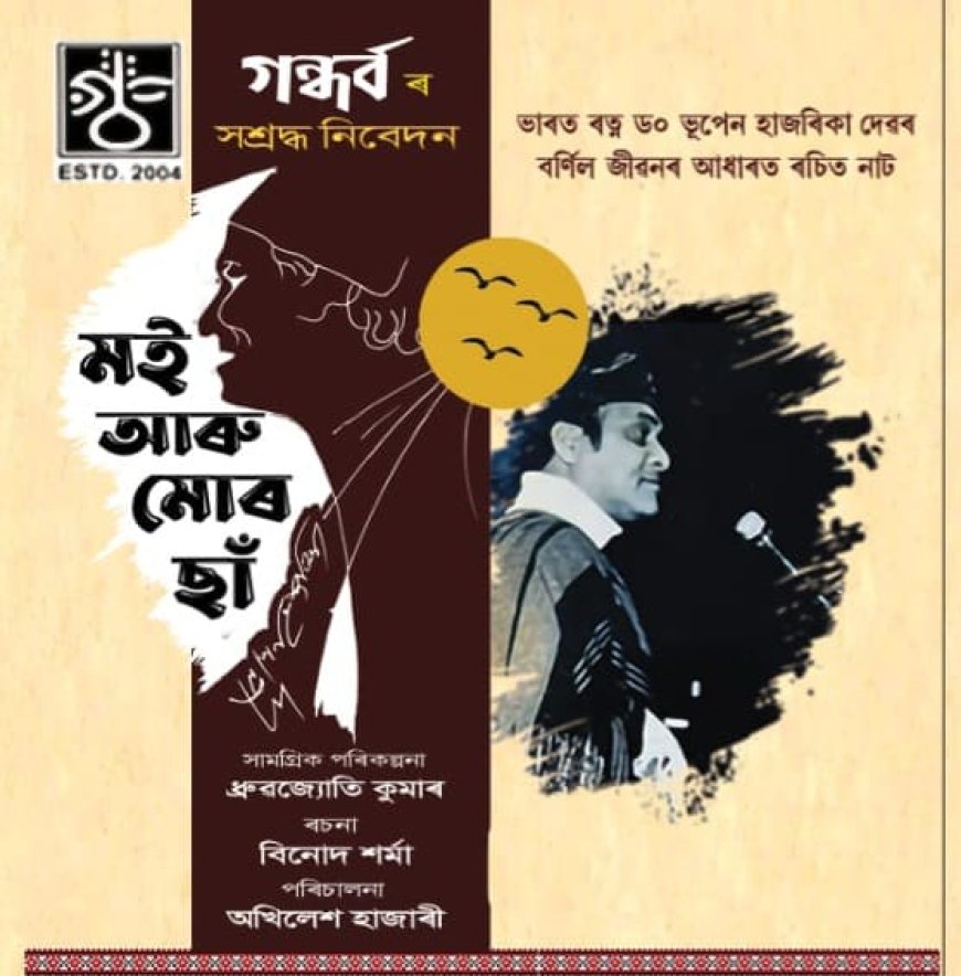 Third Annual Gandharba Drama Festival