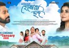 Jahnu Barua’s “Heruwa Chanda” to Release in Theatres on January 2, 2026
