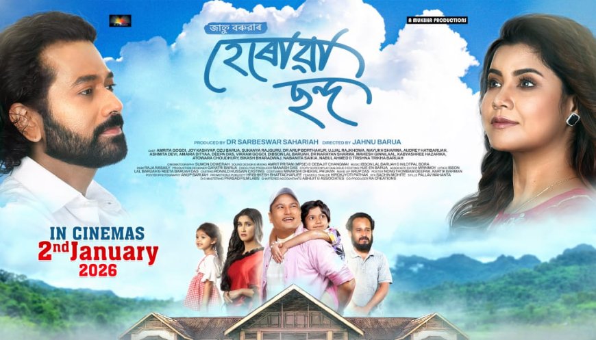 Jahnu Barua’s “Heruwa Chanda” to Release in Theatres on January 2, 2026