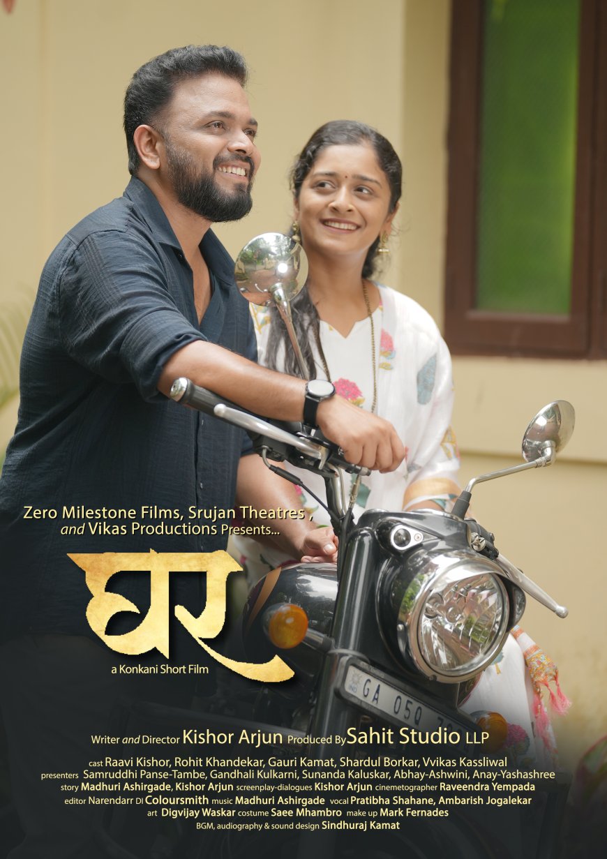 Review: Ghar (2025)
