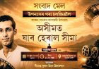 Immortal Classic Ashimat Jar Heral Seema set to be brought to life on the cinematic screen