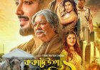Grand Release: The Much-Anticipated Kokadeuta Nati Aru Hati 2 : Arrives on July 3rd