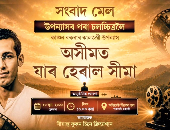 Immortal Classic Ashimat Jar Heral Seema set to be brought to life on the cinematic screen