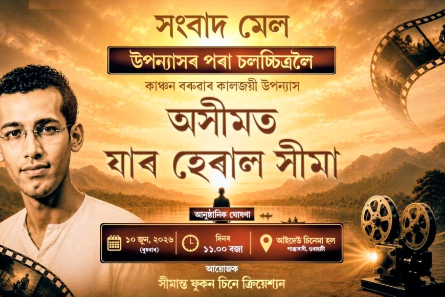 Immortal Classic Ashimat Jar Heral Seema set to be brought to life on the cinematic screen