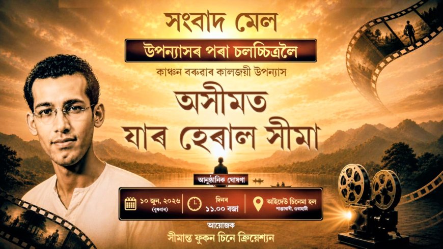 Immortal Classic Ashimat Jar Heral Seema set to be brought to life on the cinematic screen